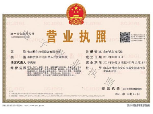 營業(yè)執(zhí)照